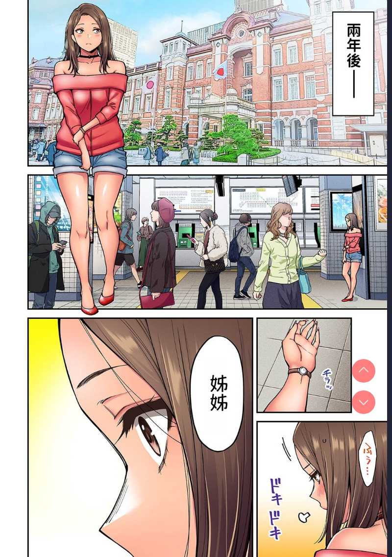 Akogare no Nee-chan ga Gal ni Natte Kaette Kita Natsuyasumi Ch. 7 (COMIC Ananga Ranga Vol. 73) [Chinese]