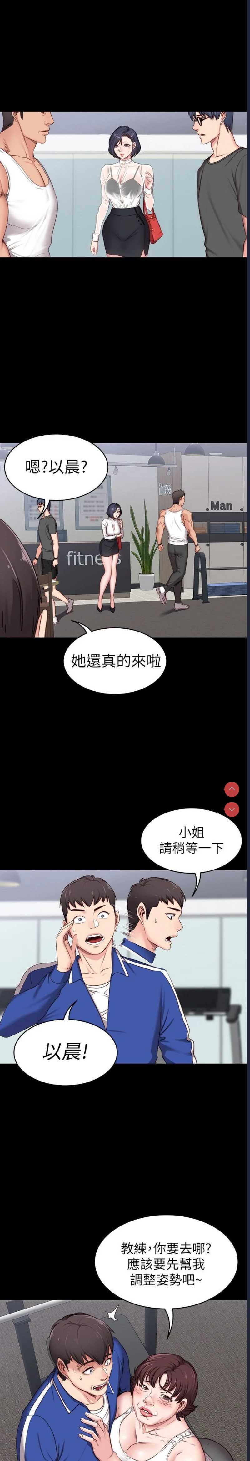 健身教练 第1话 第56页