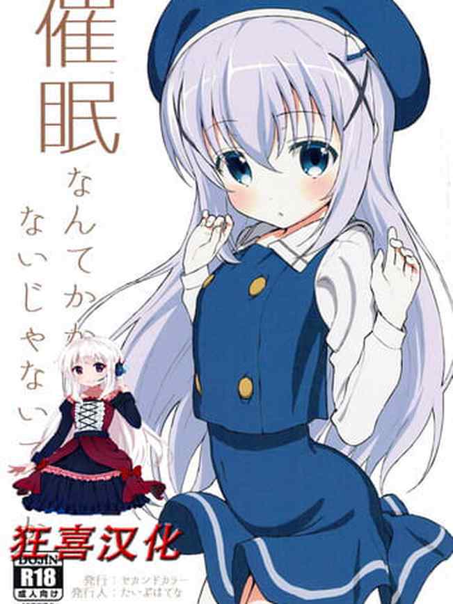Saimin nante Kakaru Wake Naijanaidesuka (Gochuumon wa Usagi desu ka?)