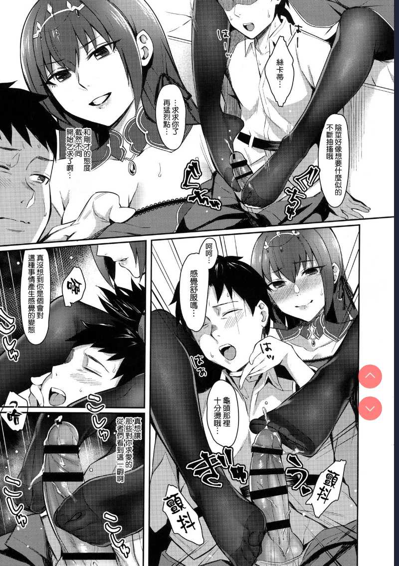 (Ou no Utsuwa Grail Oath Osaka) [Screaming DOG ] Skadi wa Aisaretai (Fate/Grand Order) [
