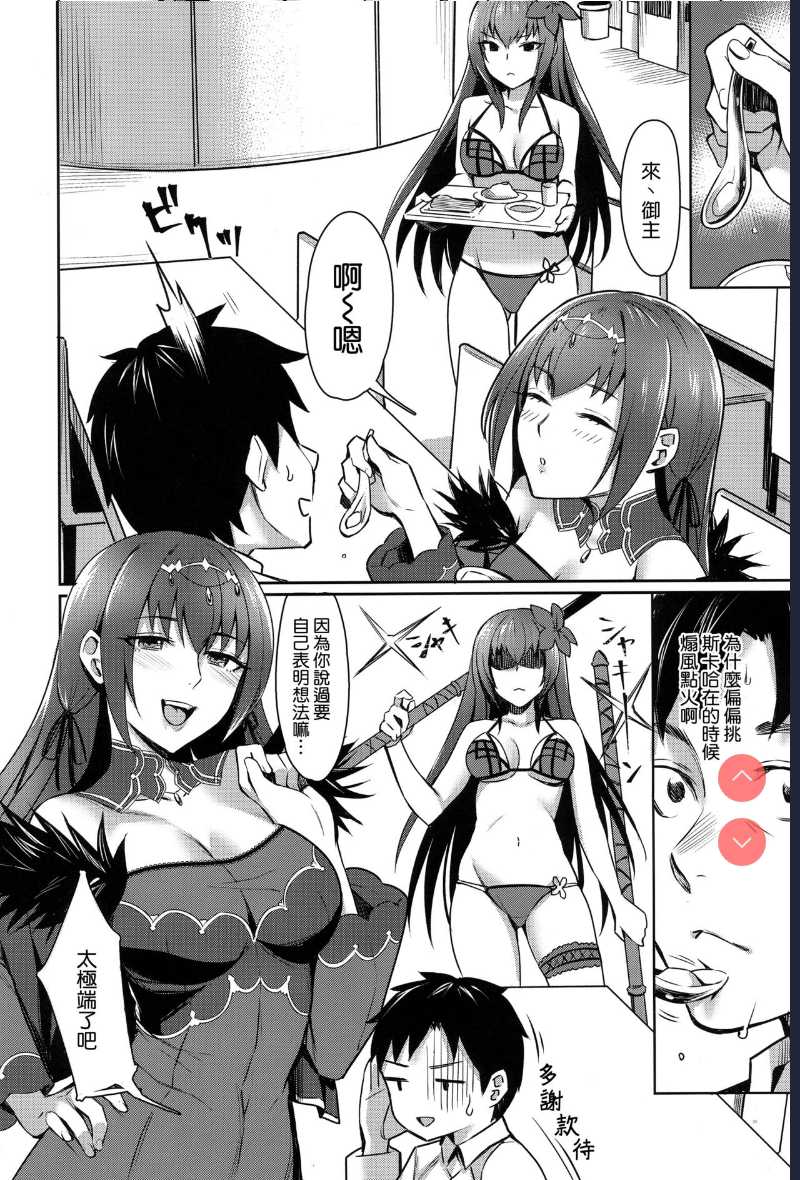 (Ou no Utsuwa Grail Oath Osaka) [Screaming DOG ] Skadi wa Aisaretai (Fate/Grand Order) [