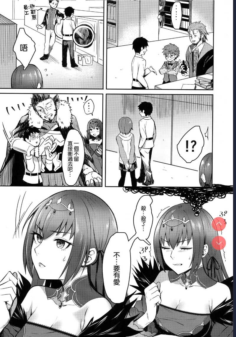 (Ou no Utsuwa Grail Oath Osaka) [Screaming DOG ] Skadi wa Aisaretai (Fate/Grand Order) [