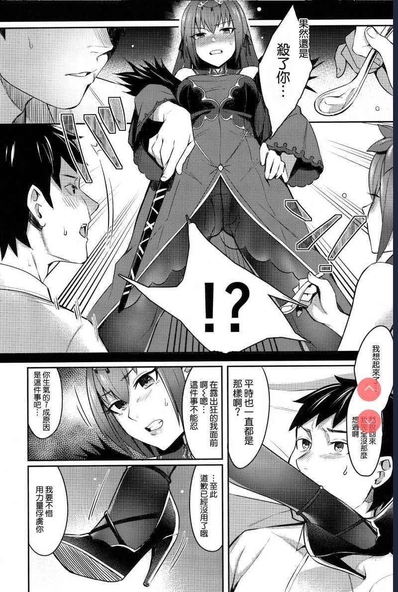 (Ou no Utsuwa Grail Oath Osaka) [Screaming DOG ] Skadi wa Aisaretai (Fate/Grand Order) [