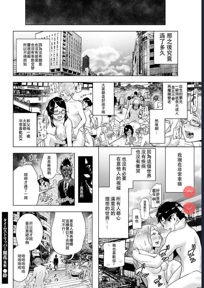 Time Stripper Reika(COMIC KURiBERON Vol. 51) [Chinese]