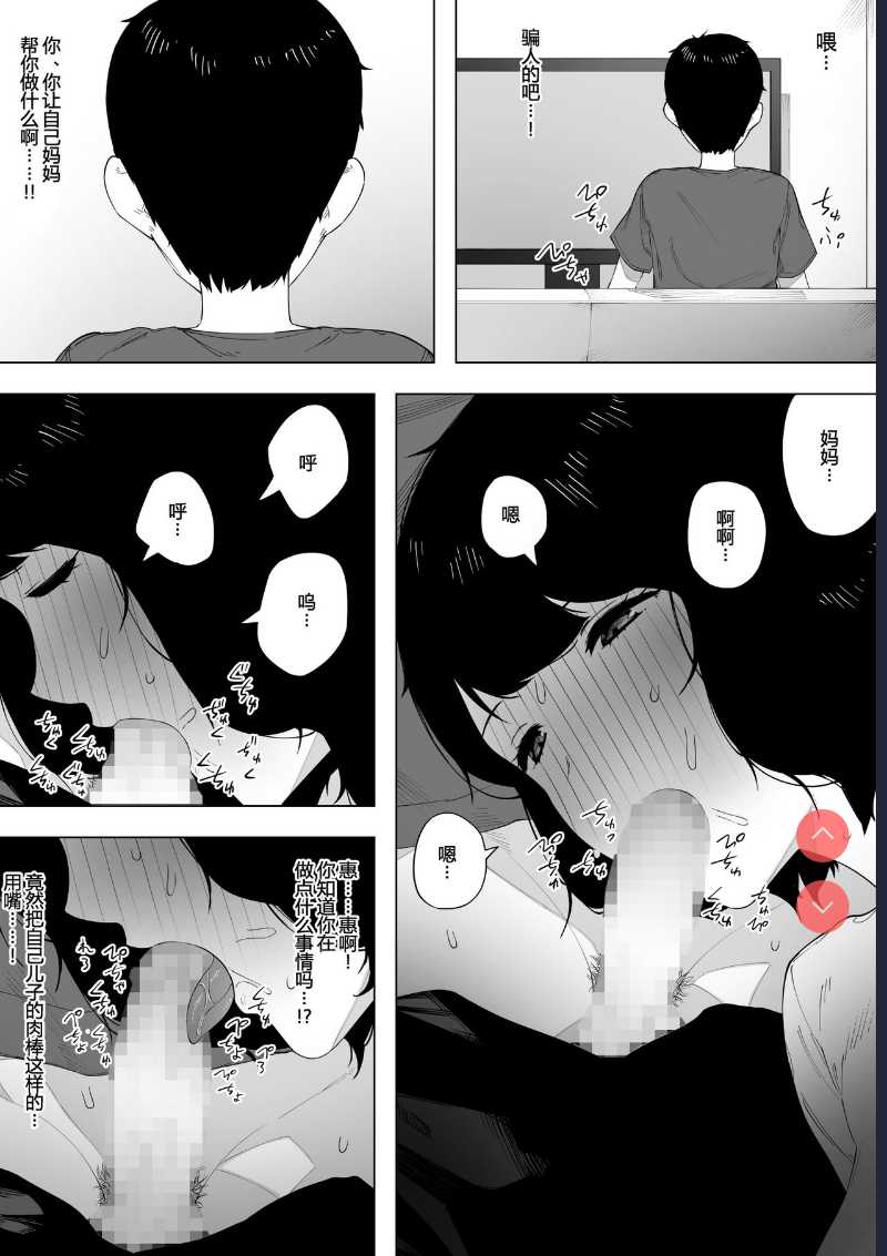 Haha to Shite? Tsuma to Shite? | As a Mother? As a Wife?