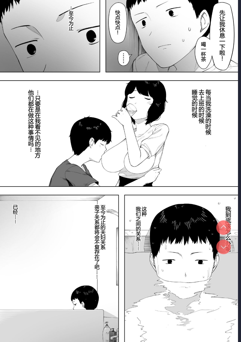 Haha to Shite? Tsuma to Shite? | As a Mother? As a Wife?