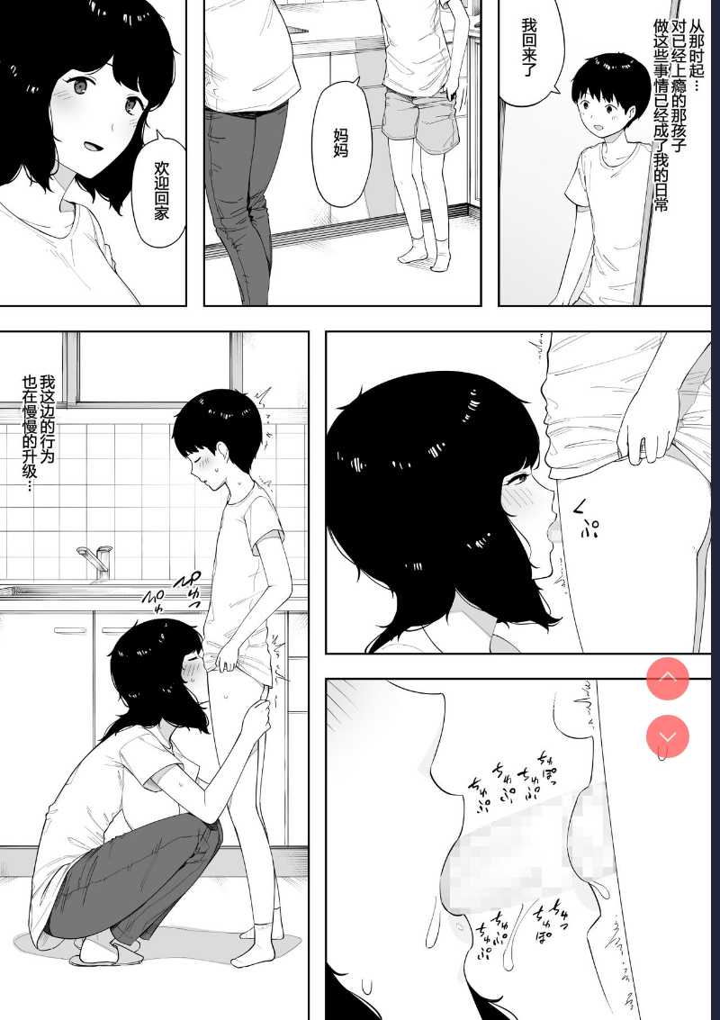 Haha to Shite? Tsuma to Shite? | As a Mother? As a Wife?