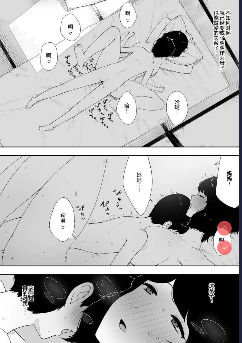 Haha to Shite? Tsuma to Shite? | As a Mother? As a Wife?