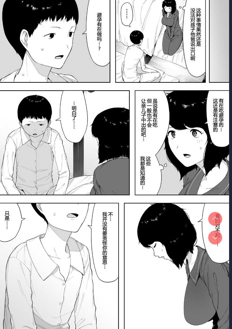 Haha to Shite? Tsuma to Shite? | As a Mother? As a Wife?