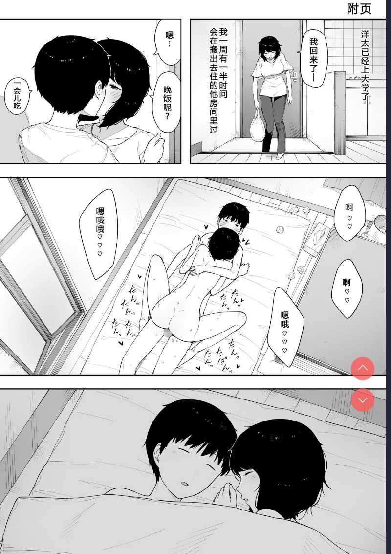 Haha to Shite? Tsuma to Shite? | As a Mother? As a Wife?