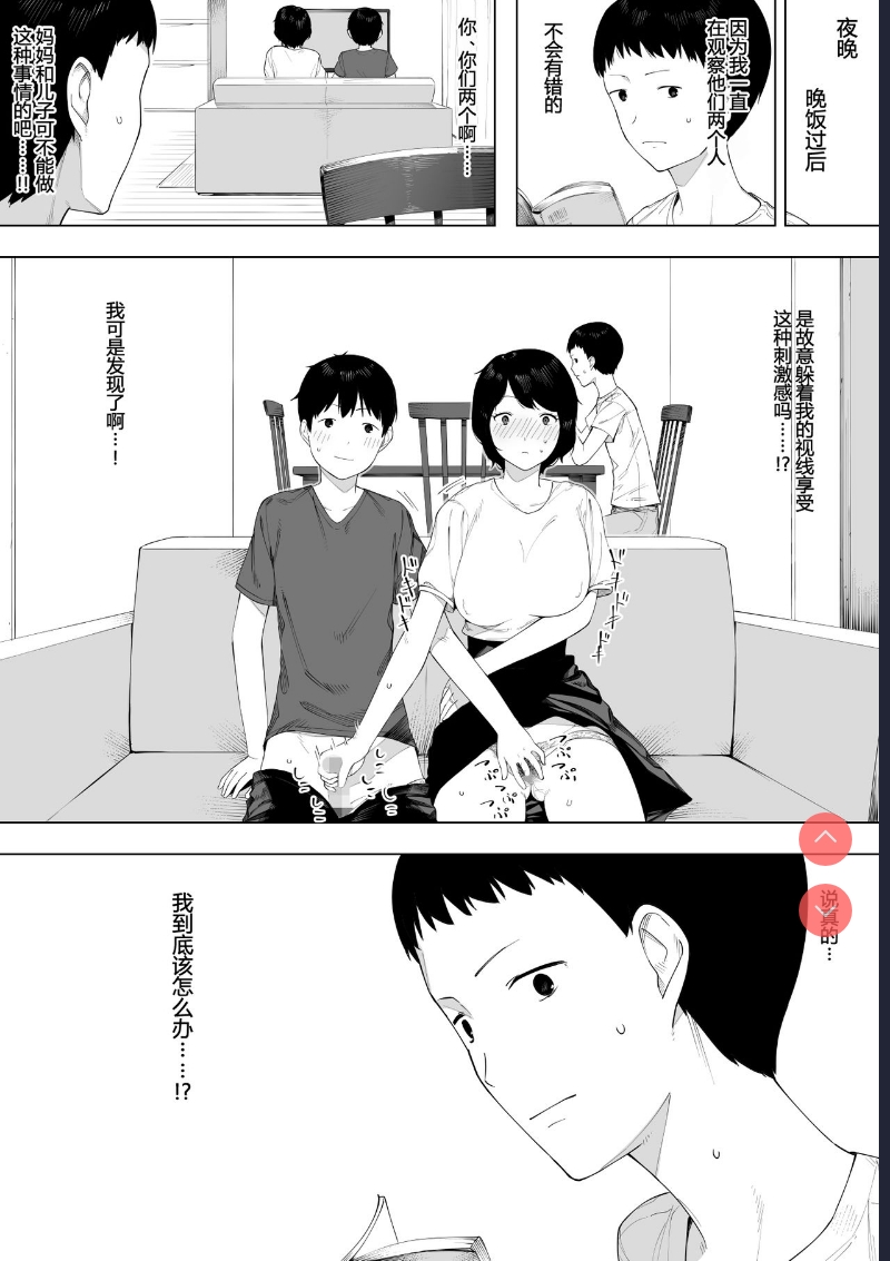Haha to Shite? Tsuma to Shite? | As a Mother? As a Wife?