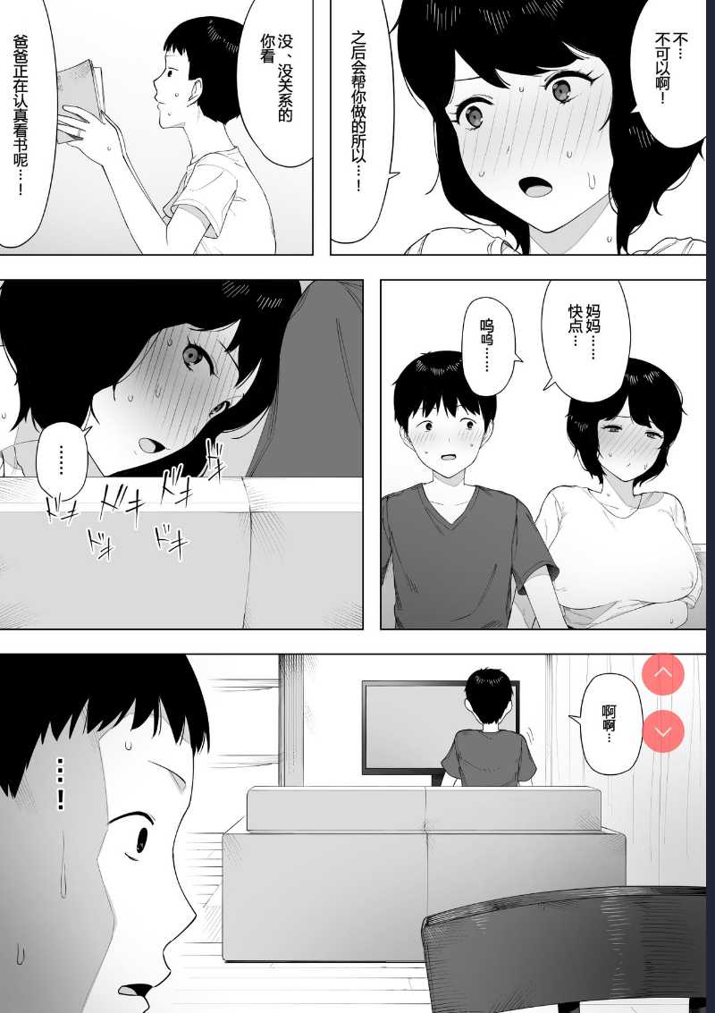 Haha to Shite? Tsuma to Shite? | As a Mother? As a Wife?