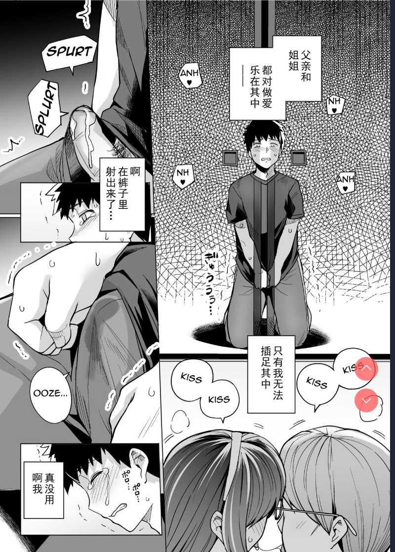 姉は親父に抱かれてる