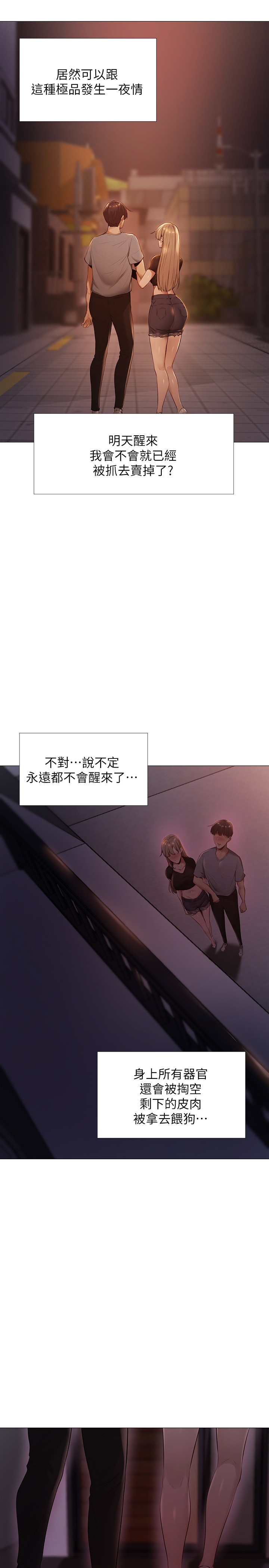 还有空房吗？ 第1话 第51页