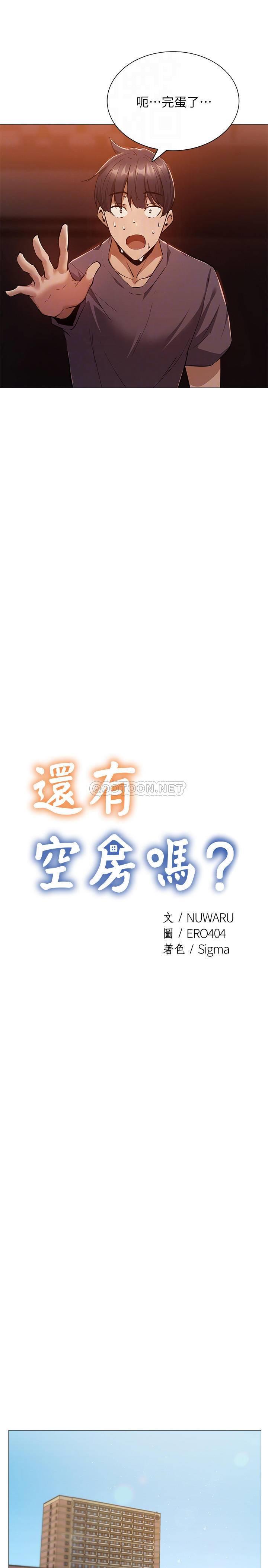 还有空房吗？