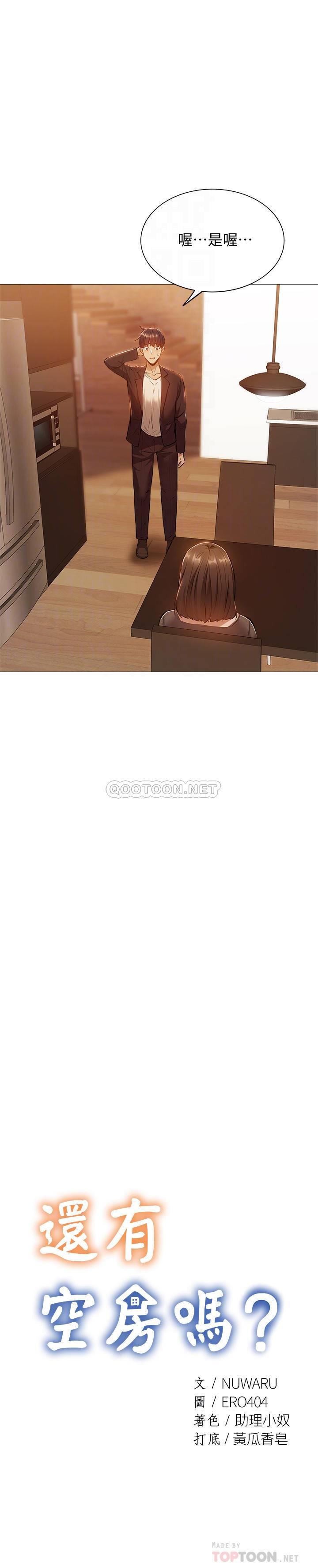 还有空房吗？