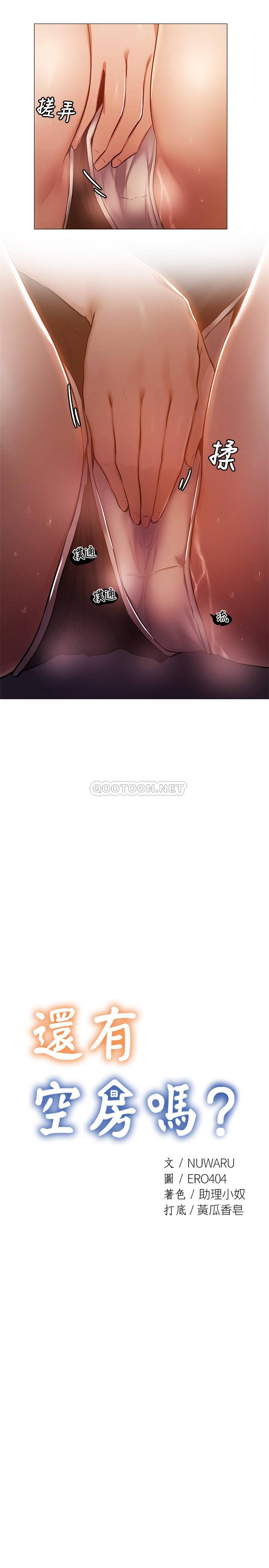 还有空房吗？