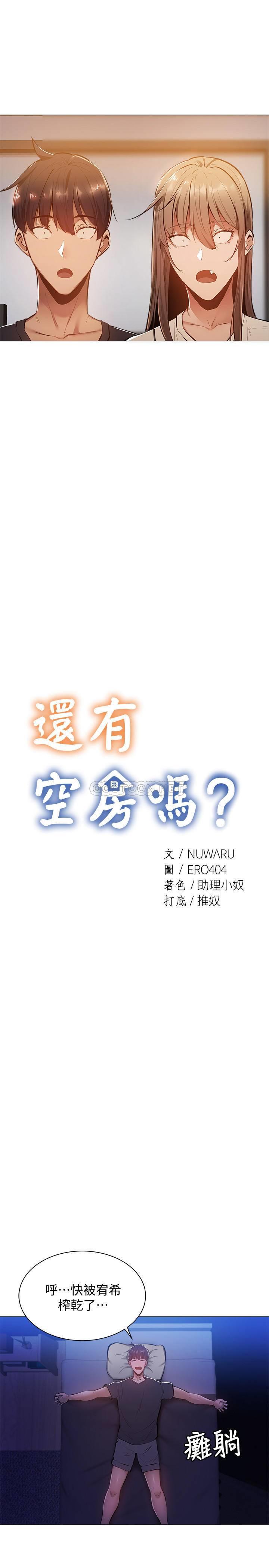 还有空房吗？