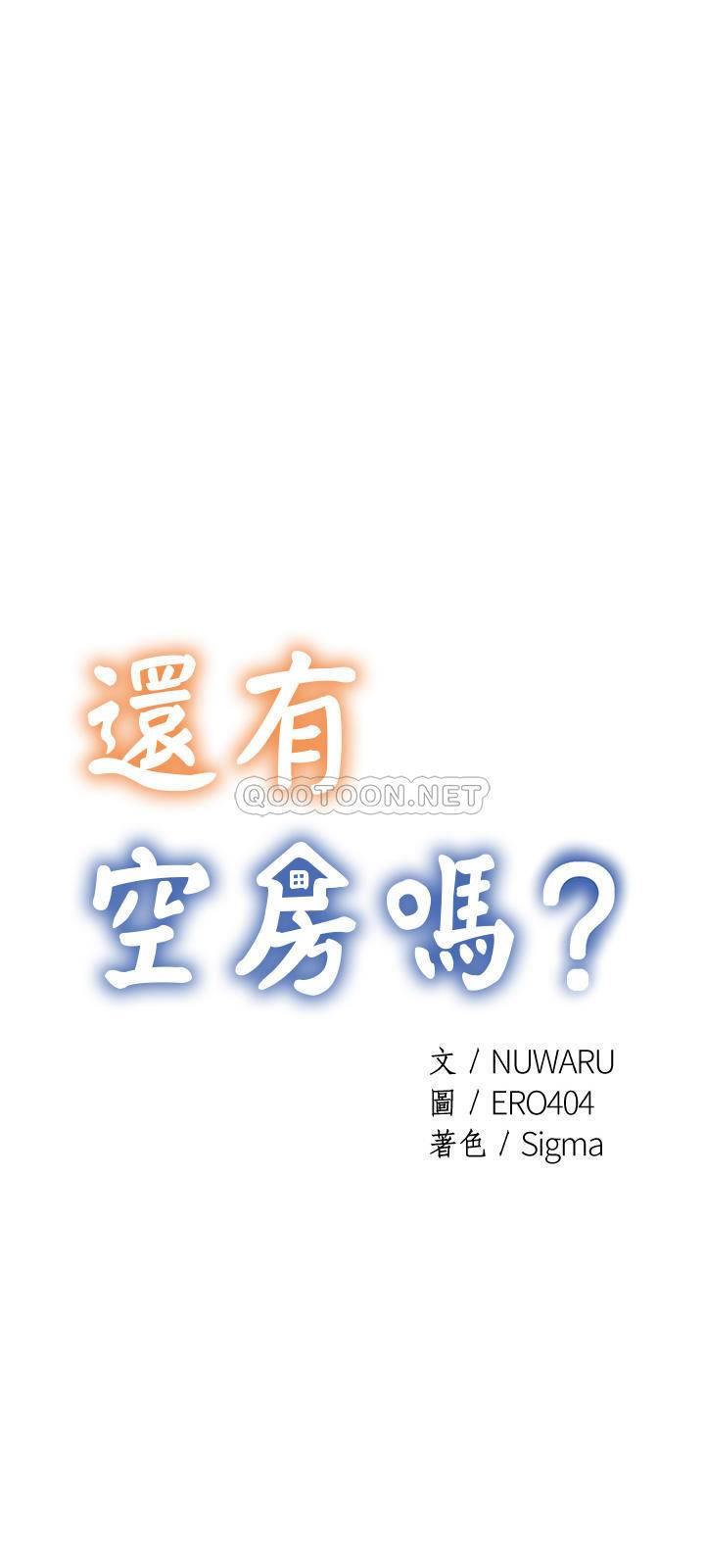 还有空房吗？