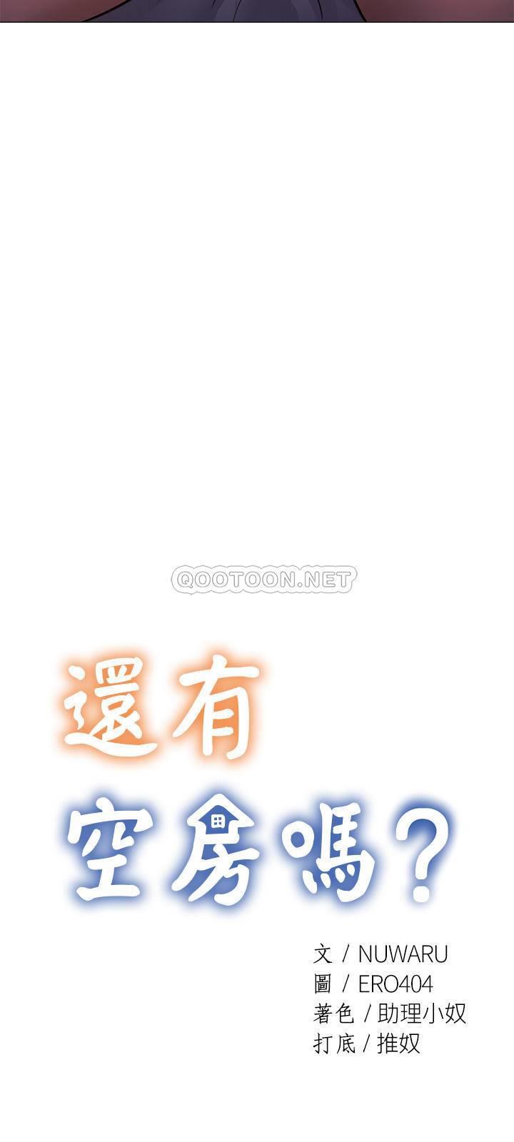 还有空房吗？