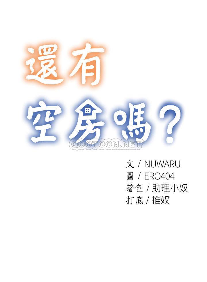 还有空房吗？