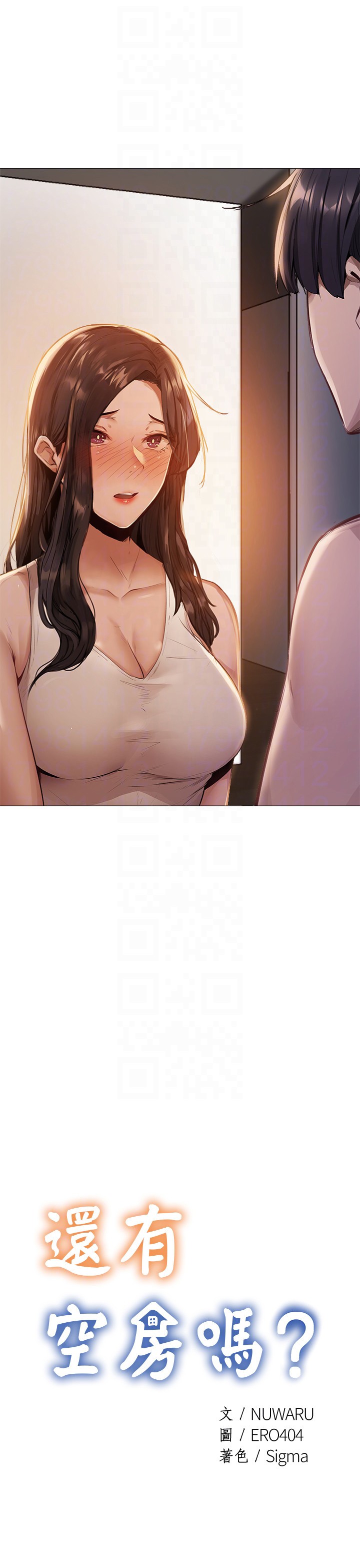 还有空房吗？
