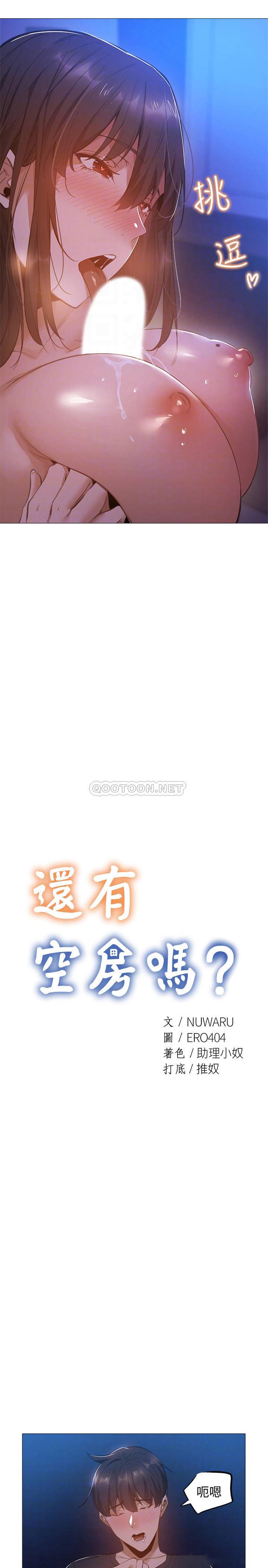 还有空房吗？