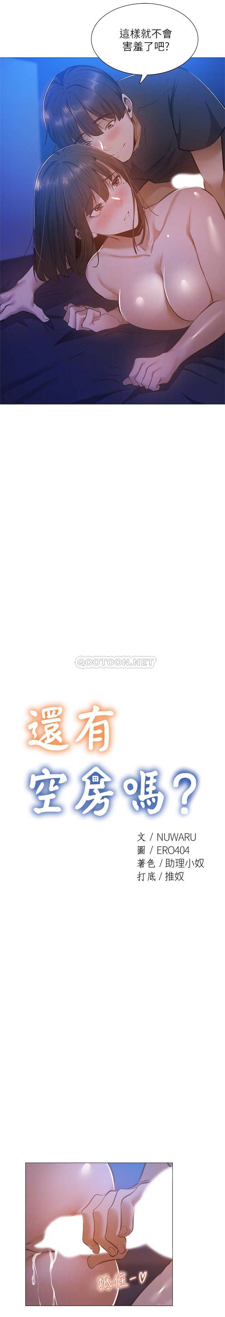 还有空房吗？