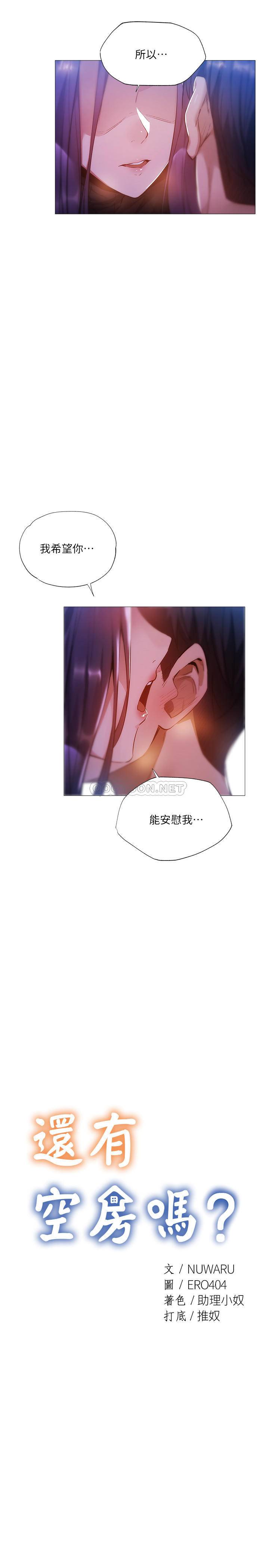 还有空房吗？
