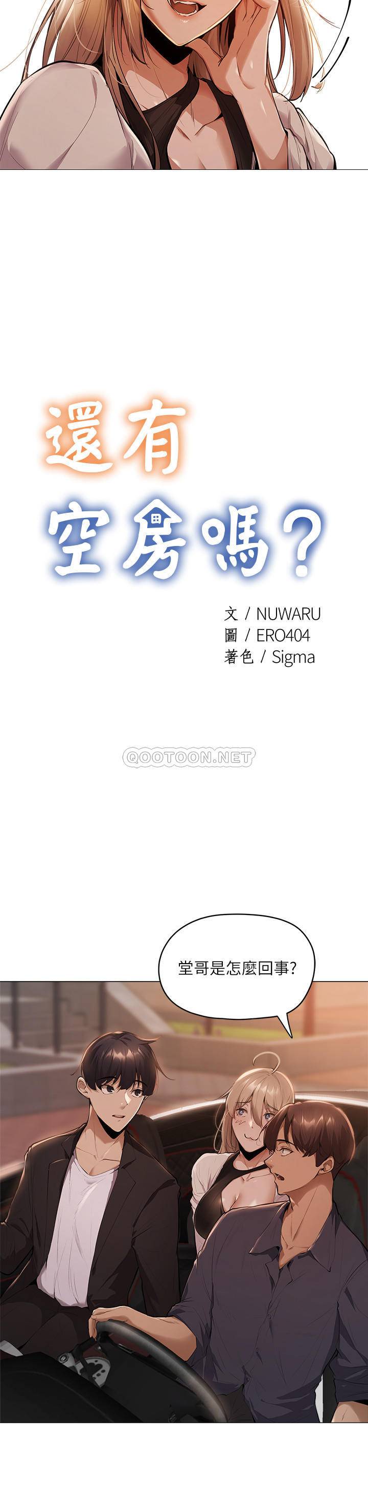 还有空房吗？