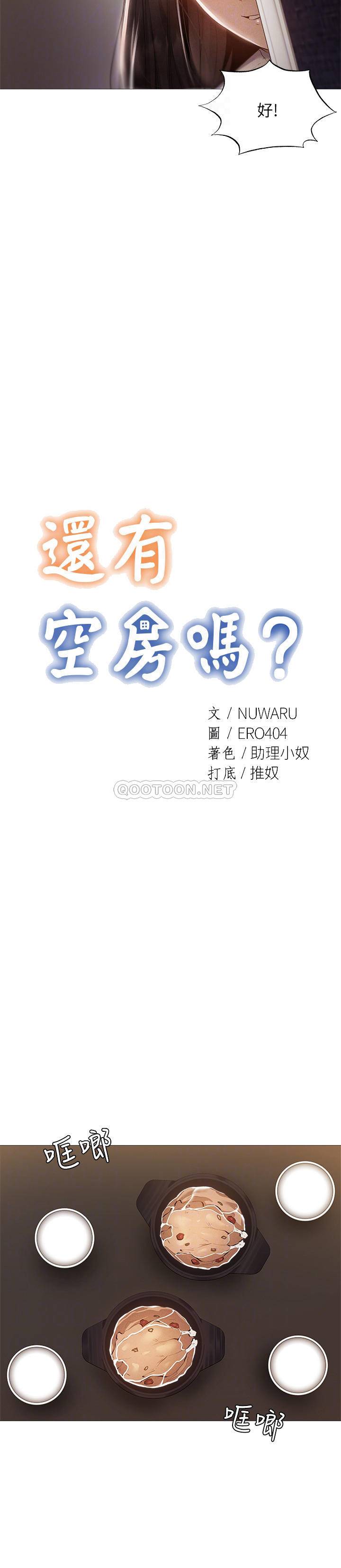 还有空房吗？