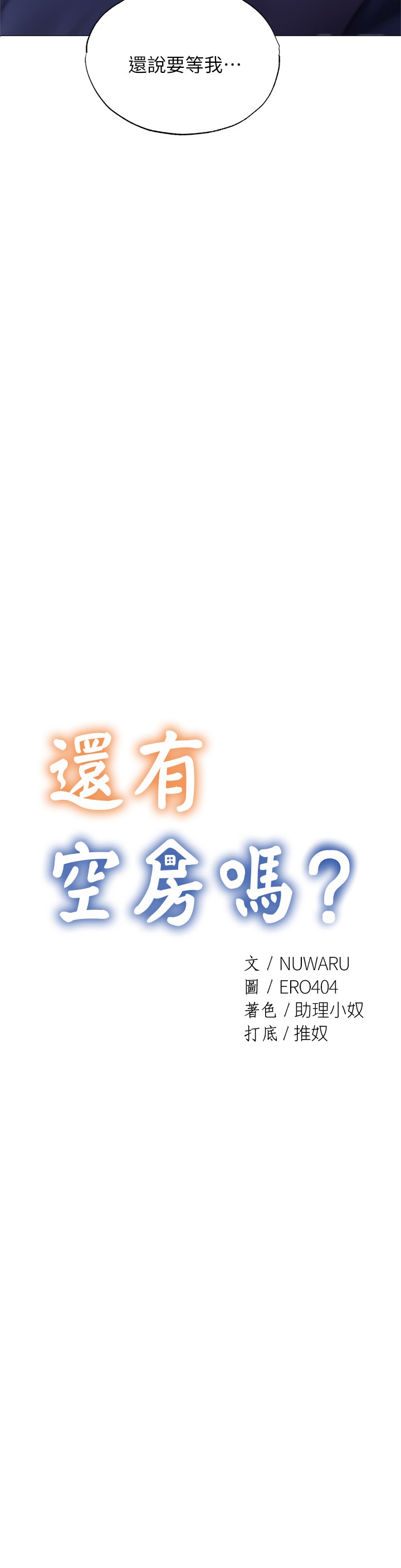 还有空房吗？