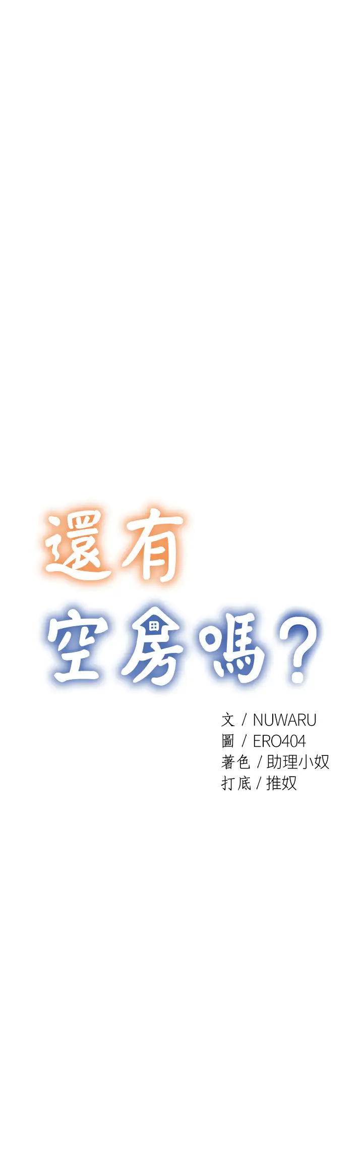 还有空房吗？