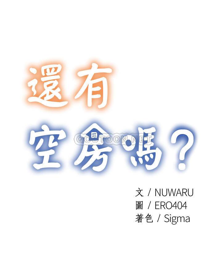 还有空房吗？
