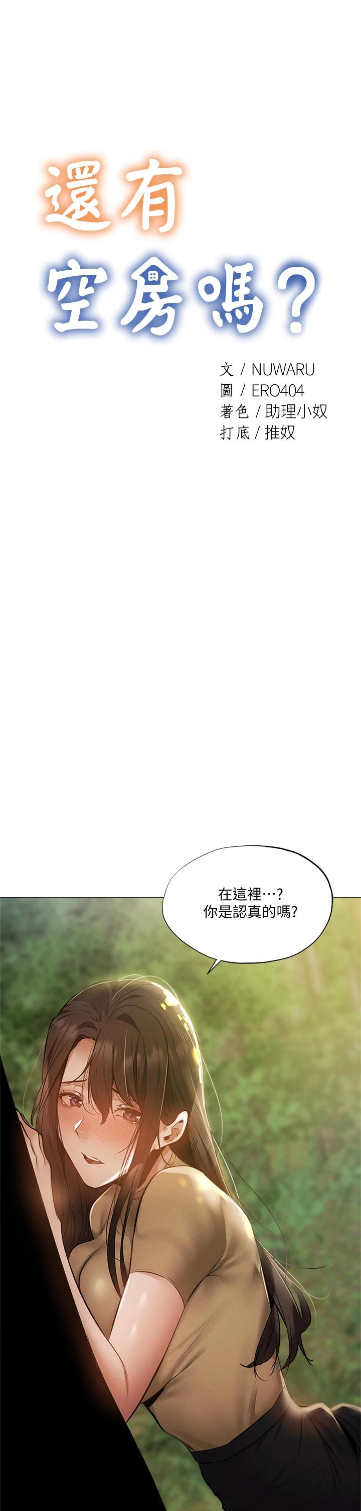 还有空房吗？