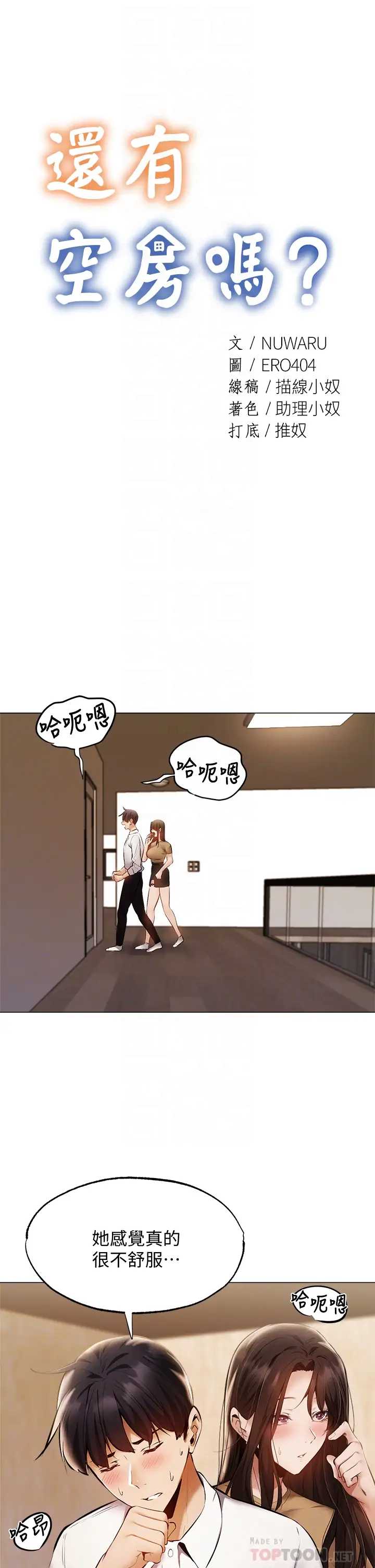 还有空房吗？