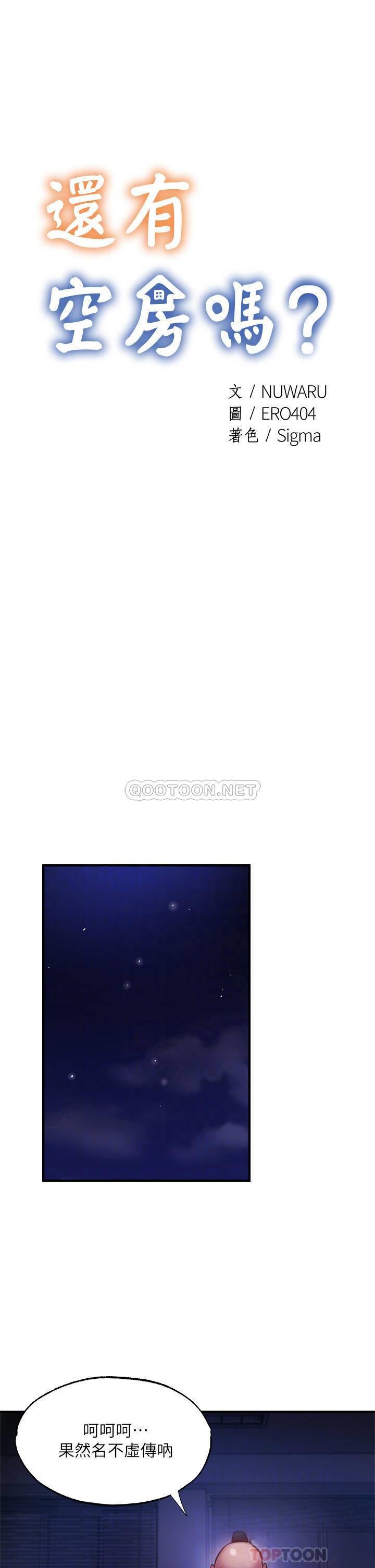 还有空房吗？
