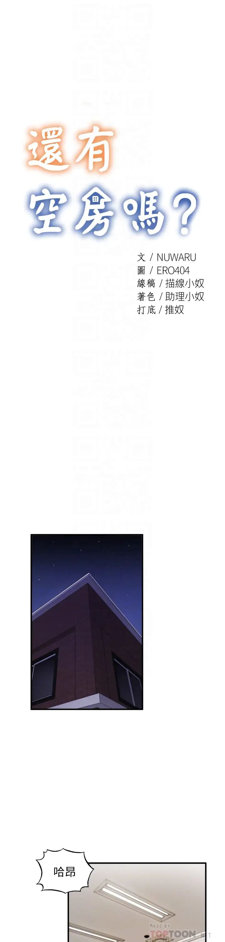 还有空房吗？