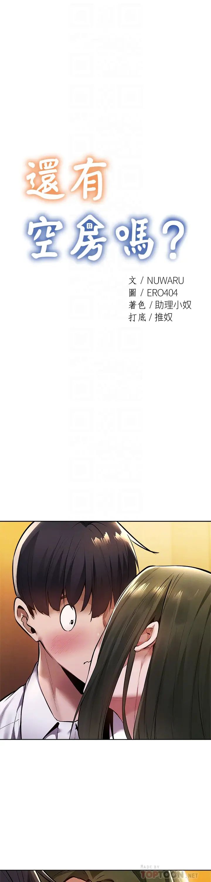 还有空房吗？