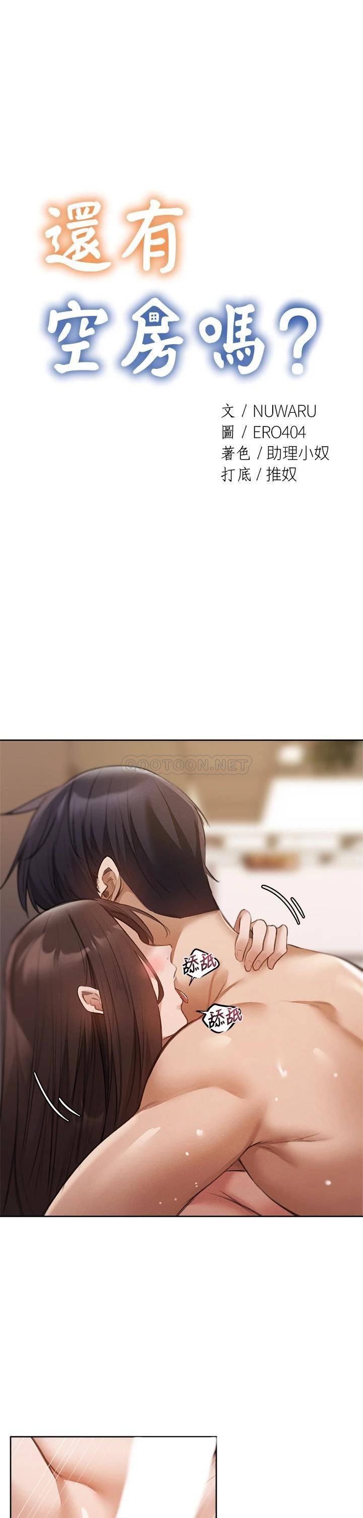 还有空房吗？