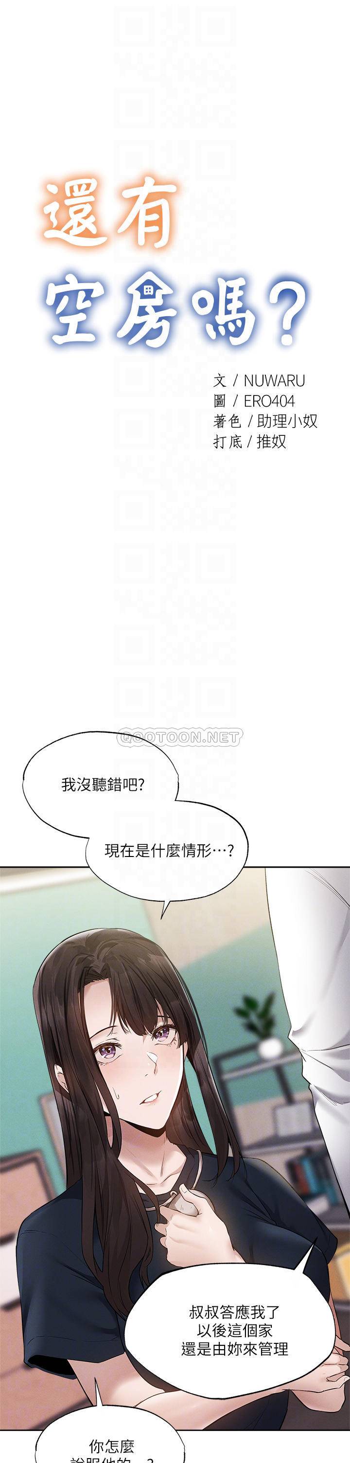 还有空房吗？