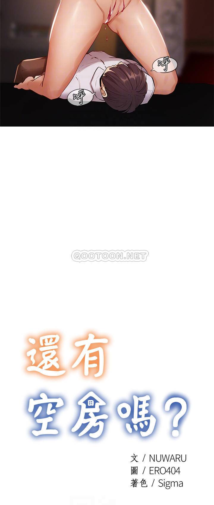 还有空房吗？