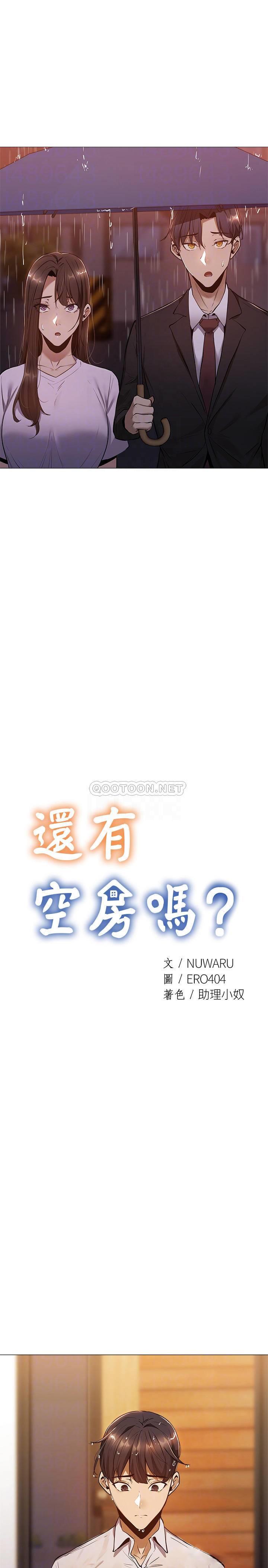 还有空房吗？