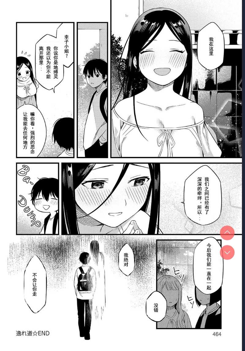 Soremichi | Stray Path (COMIC Anthurium 2018-08) [Chinese]