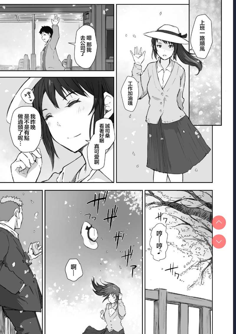Kawa no Tsumetasa wa Haru no Otozure Ch. 2 (COMIC HOTMiLK Koime Vol. 21) [Chinese]