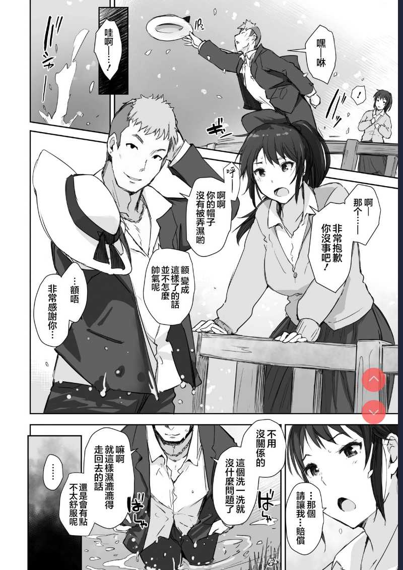 Kawa no Tsumetasa wa Haru no Otozure Ch. 2 (COMIC HOTMiLK Koime Vol. 21) [Chinese]