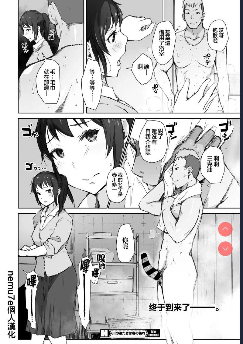 Kawa no Tsumetasa wa Haru no Otozure Ch. 2 (COMIC HOTMiLK Koime Vol. 21) [Chinese]