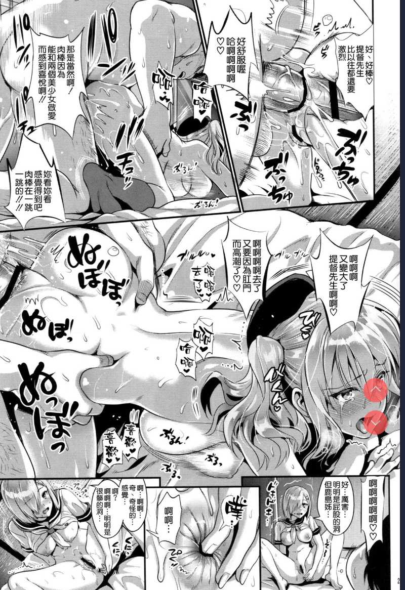 Gohoushi Tantou no Kashima to Hamakaze desu (Kantai Collection -KanColle-