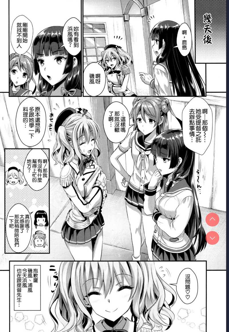 Gohoushi Tantou no Kashima to Hamakaze desu (Kantai Collection -KanColle-