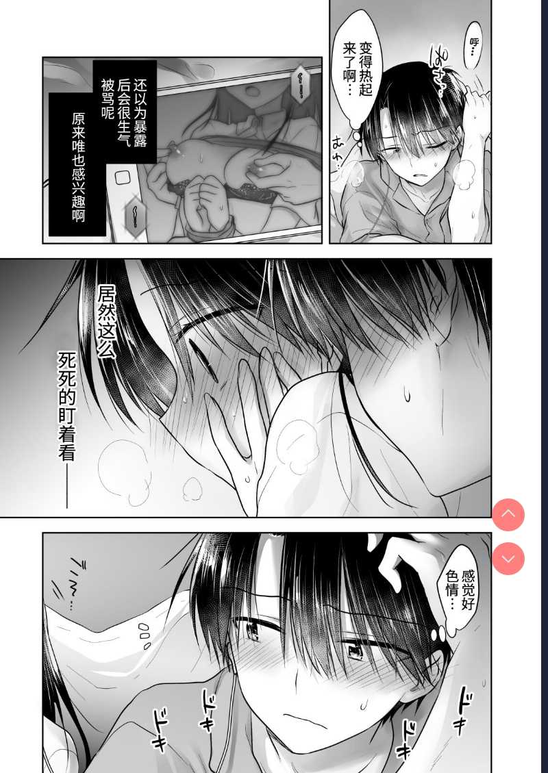 Imouto to AV Miru [Chinese]
